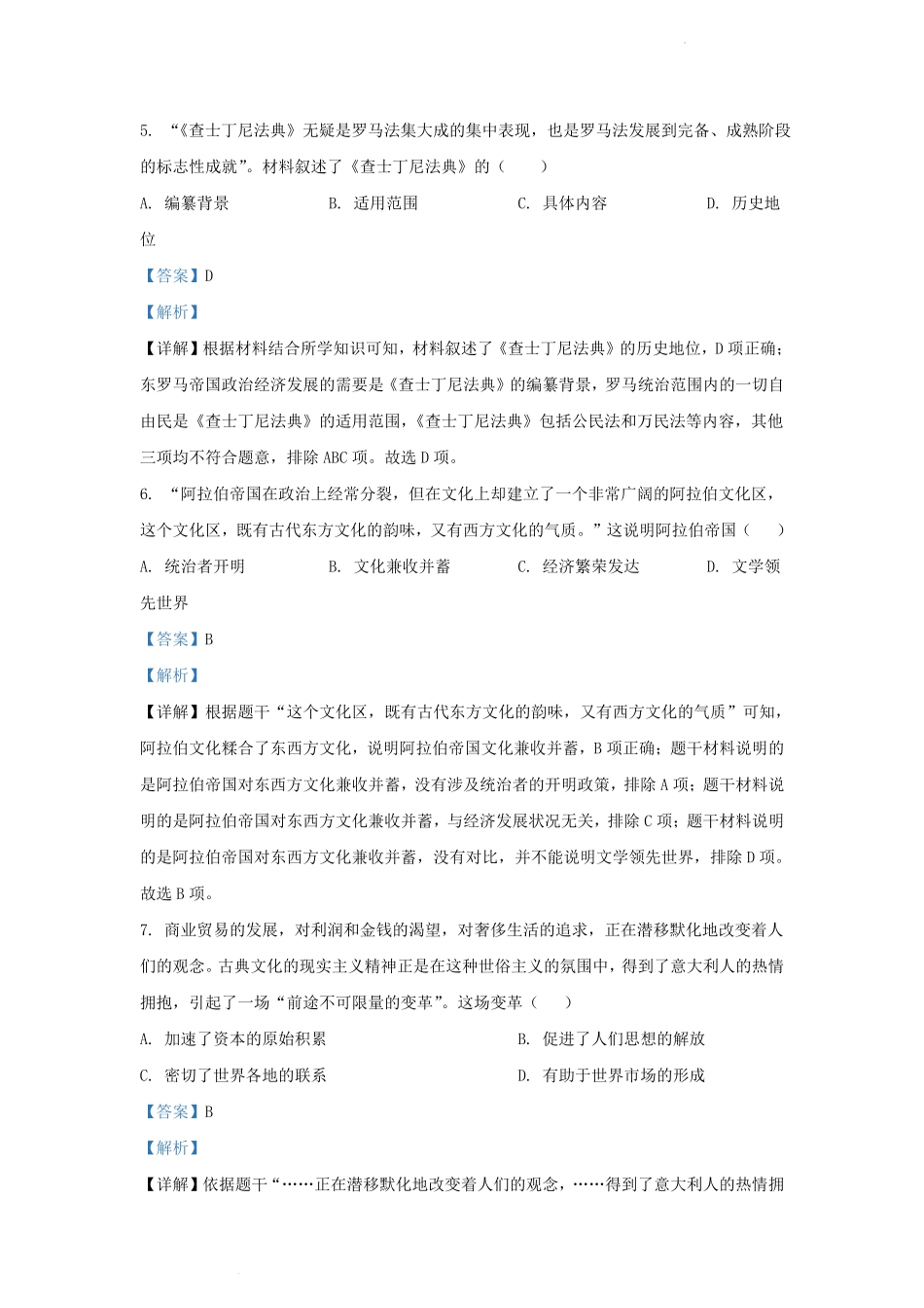 2023-2024学年安徽省合肥市蜀山区九年级上学期历史期末试题及答案.pdf_第3页