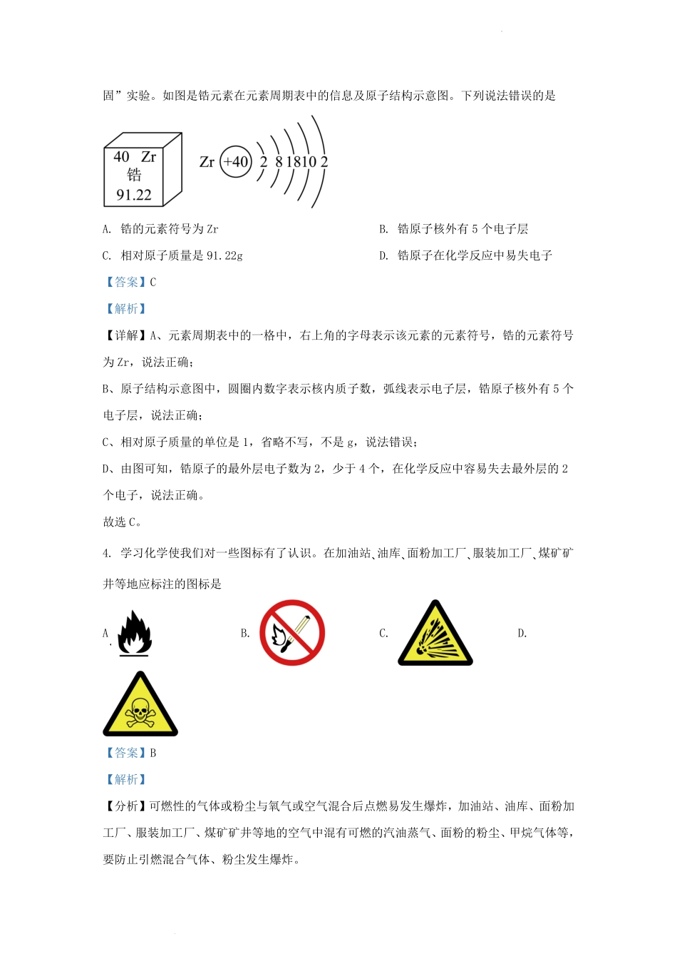 2023-2024学年安徽省合肥市长丰县九年级上学期化学期末试题及答案.pdf_第2页