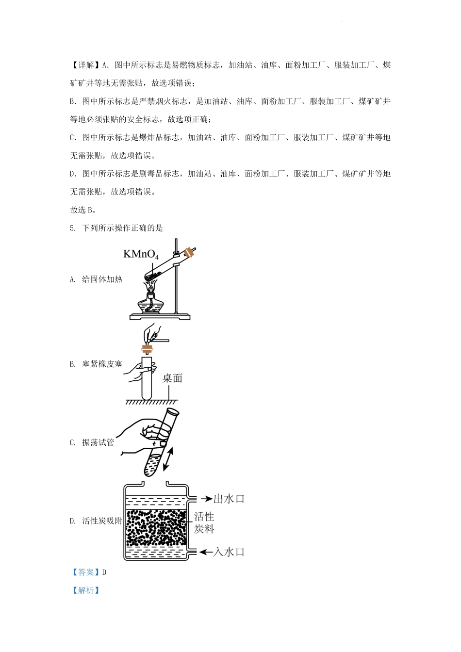 2023-2024学年安徽省合肥市长丰县九年级上学期化学期末试题及答案.pdf_第3页