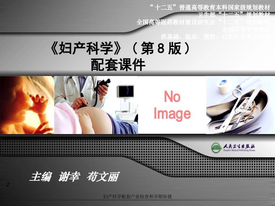 妇产科学配套产前检查和孕期保健培训课件.pptx_第2页