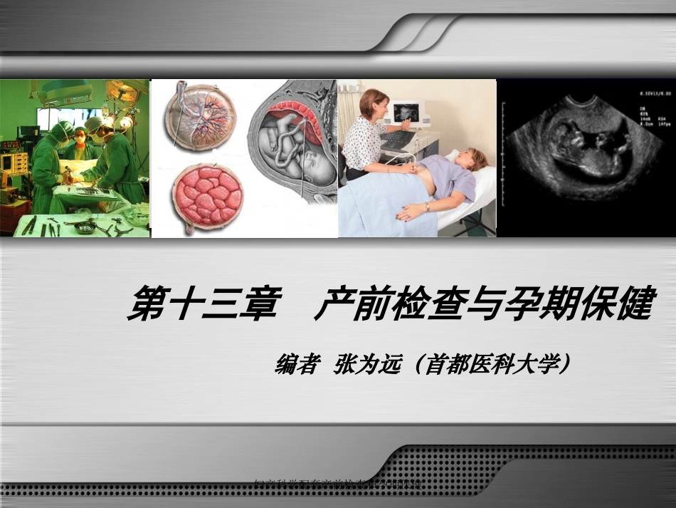 妇产科学配套产前检查和孕期保健培训课件.pptx_第3页