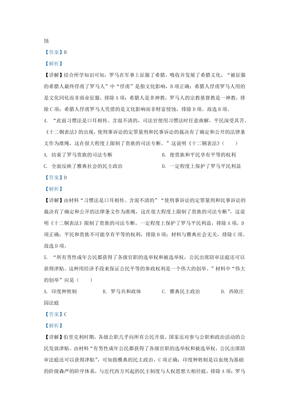 2023-2024学年安徽省合肥市长丰县九年级上学期历史第二次月考试题及答案.pdf_第2页