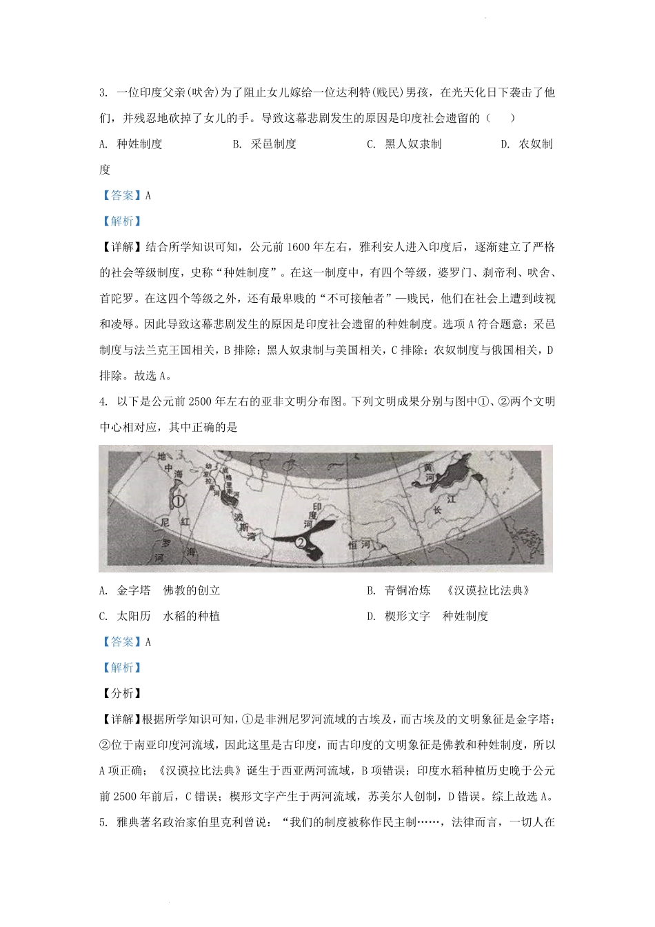 2023-2024学年安徽省合肥市长丰县九年级上学期历史期末试题及答案.pdf_第2页