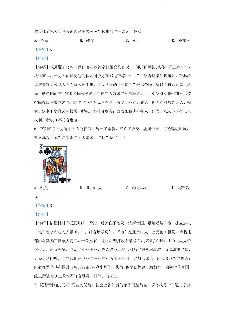 2023-2024学年安徽省合肥市长丰县九年级上学期历史期末试题及答案.pdf_第3页