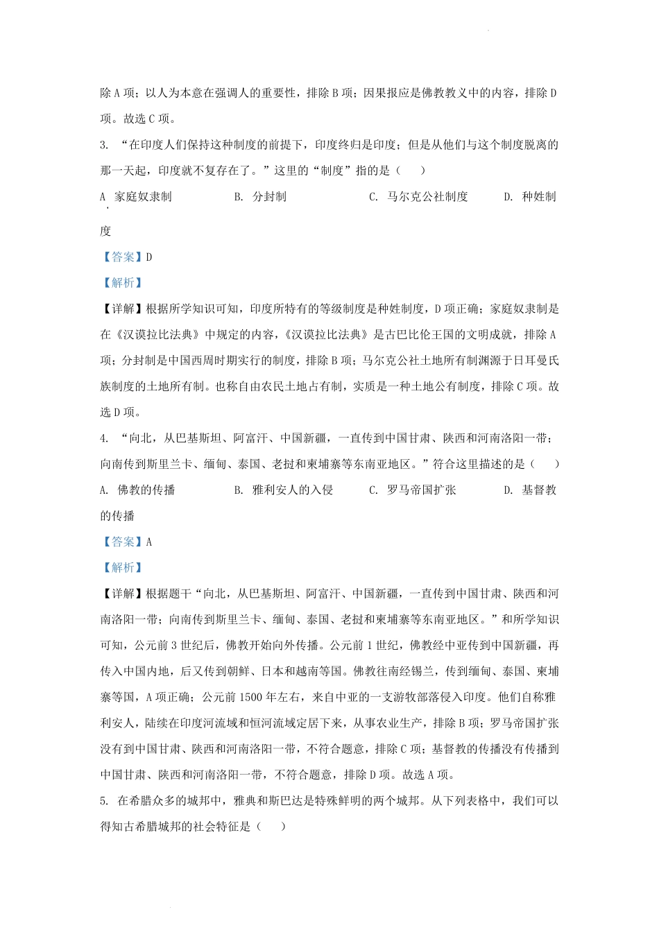2023-2024学年安徽省庐江县九年级上学期历史9月月考试题及答案.pdf_第2页
