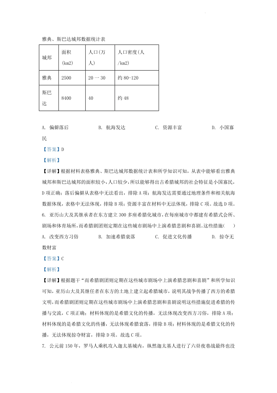 2023-2024学年安徽省庐江县九年级上学期历史9月月考试题及答案.pdf_第3页