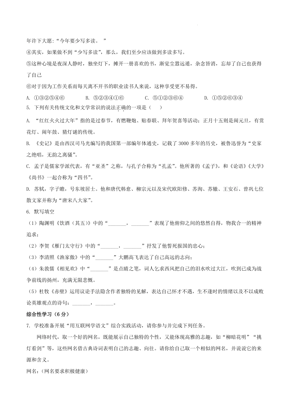 2023-2024学年甘肃省定西市安定区八年级上学期期末语文试题及答案.pdf_第2页