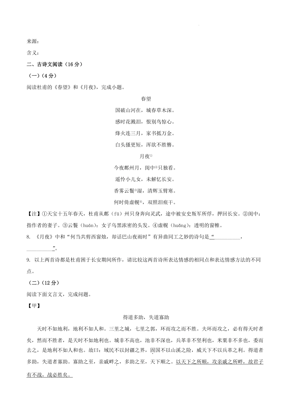 2023-2024学年甘肃省定西市安定区八年级上学期期末语文试题及答案.pdf_第3页
