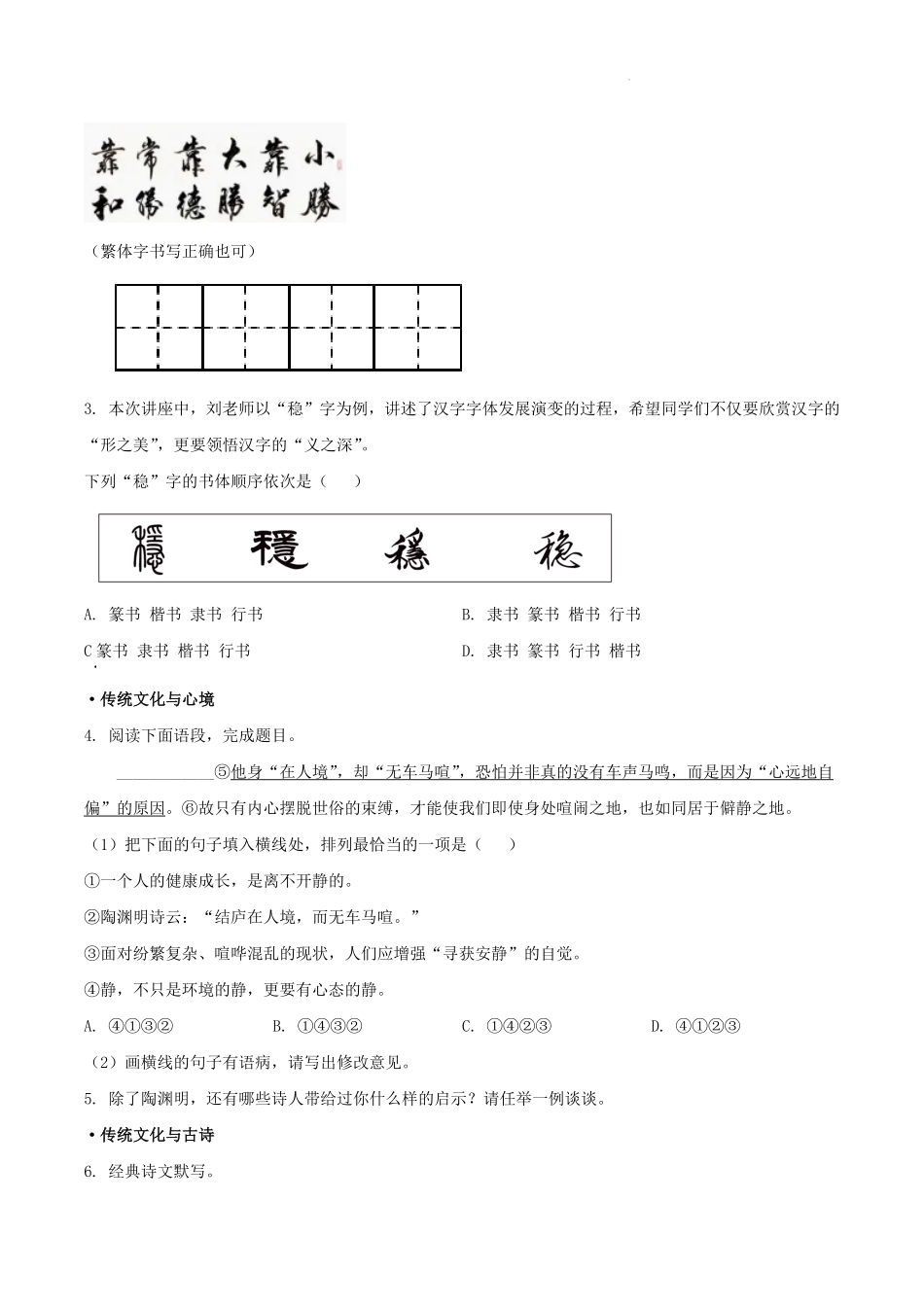 2023-2024学年甘肃省陇南市武都区八年级上学期期末语文试题及答案.pdf_第2页