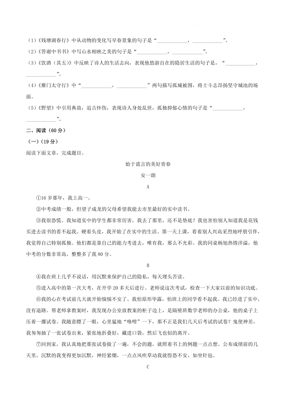 2023-2024学年甘肃省陇南市武都区八年级上学期期末语文试题及答案.pdf_第3页