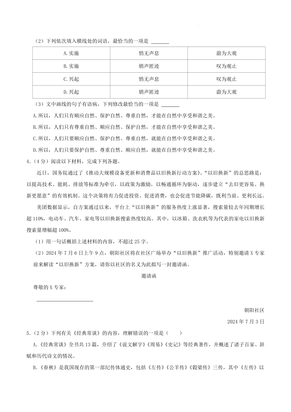 2023-2024学年广东省珠海市斗门区八年级下学期期末语文试题及答案.pdf_第2页