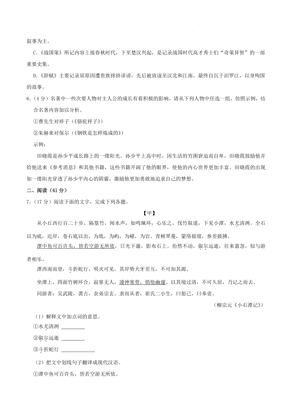 2023-2024学年广东省珠海市斗门区八年级下学期期末语文试题及答案.pdf_第3页