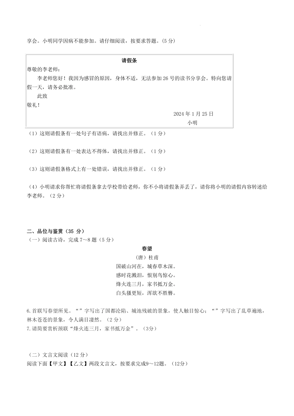 2023-2024学年海南省澄迈县八年级上学期期末语文试题及答案.pdf_第2页