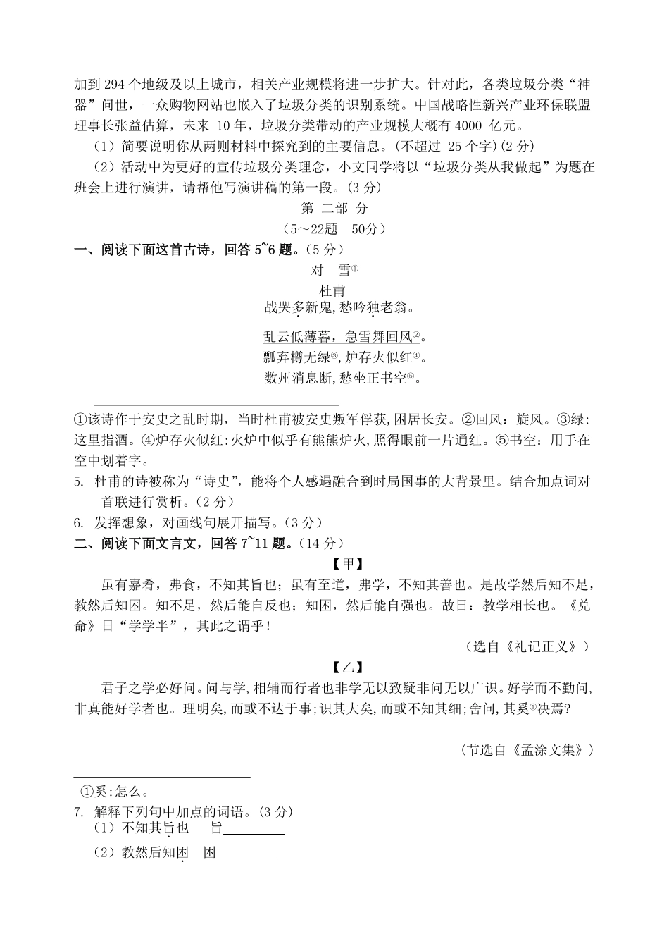 2023-2024学年河北省保定市高阳县八年级下学期期末语文试题及答案.pdf_第2页
