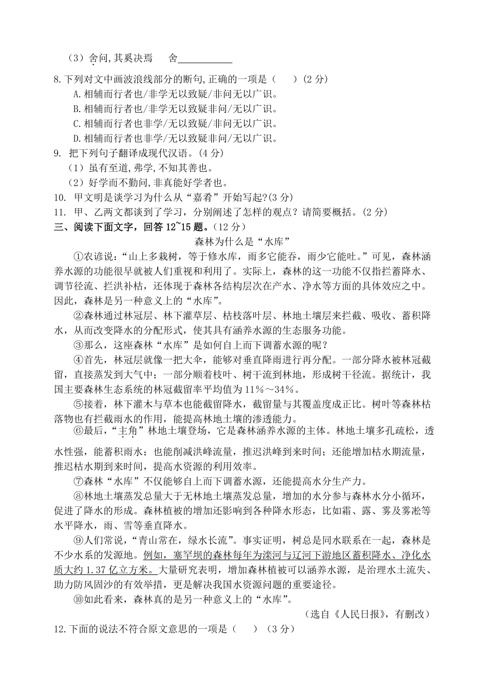 2023-2024学年河北省保定市高阳县八年级下学期期末语文试题及答案.pdf_第3页