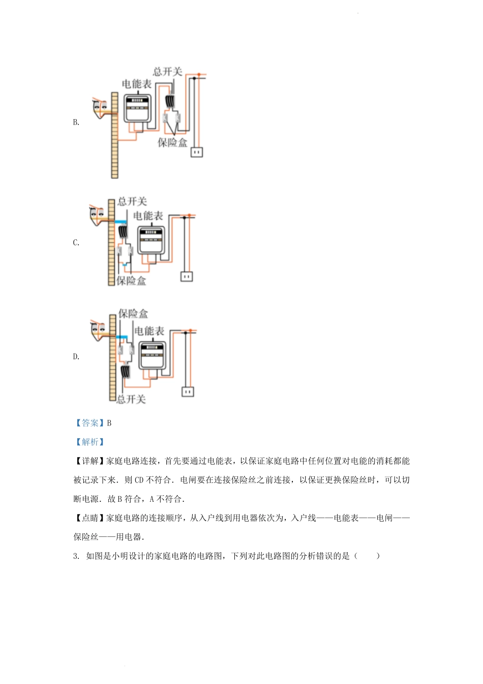 2023-2024学年河北省石家庄九年级上学期物理10月月考试题及答案.pdf_第2页