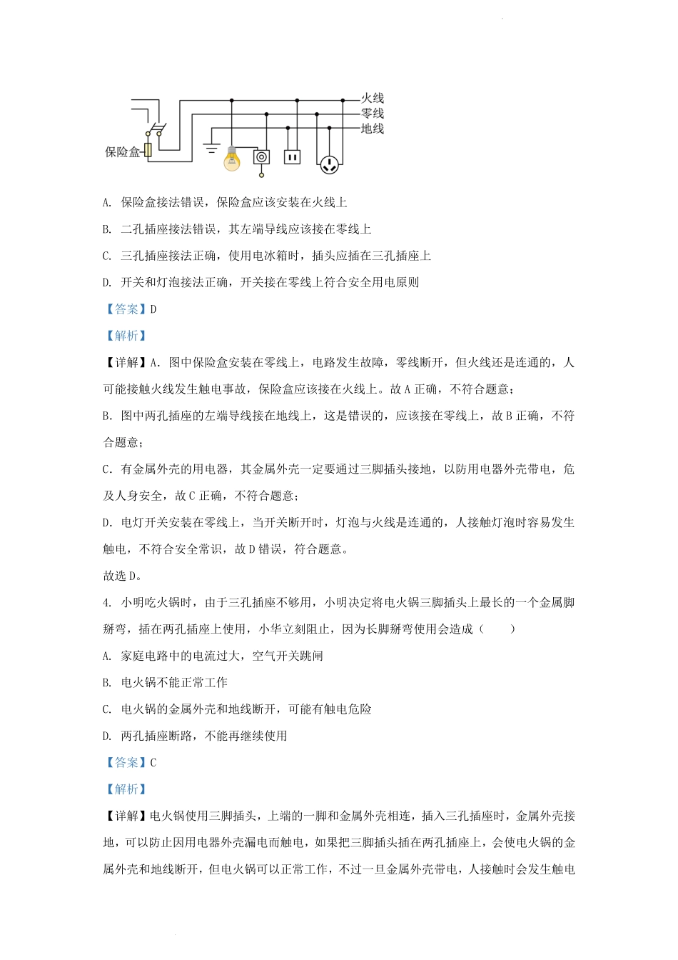2023-2024学年河北省石家庄九年级上学期物理10月月考试题及答案.pdf_第3页