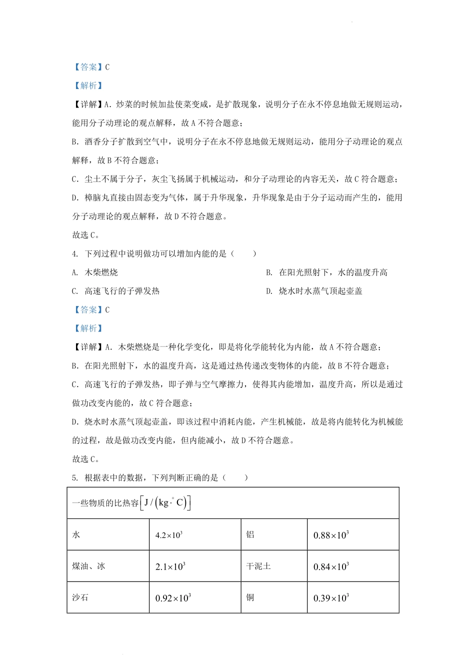2023-2024学年河北省石家庄九年级上学期物理第一次月考试题及答案.pdf_第2页