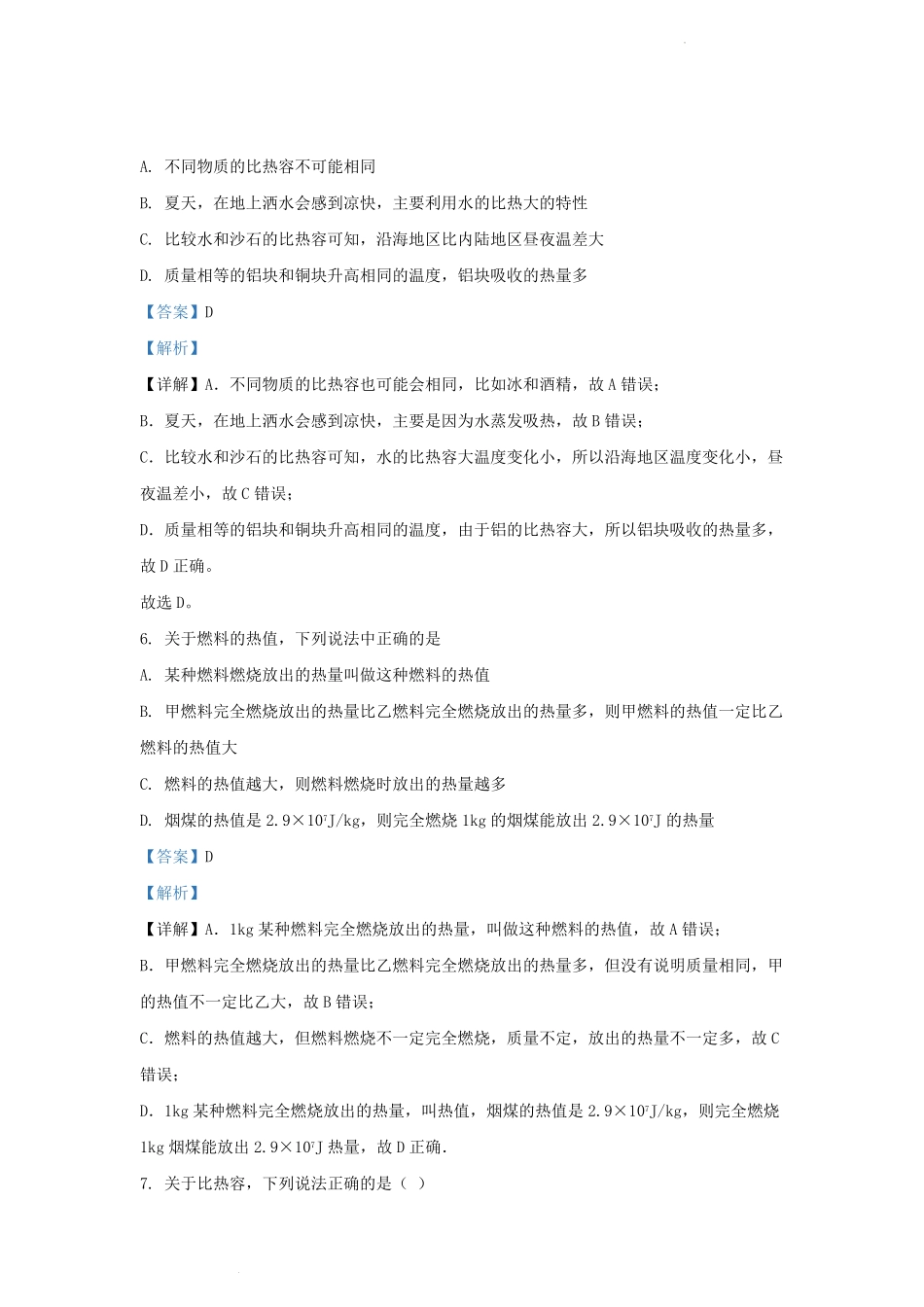 2023-2024学年河北省石家庄九年级上学期物理第一次月考试题及答案.pdf_第3页
