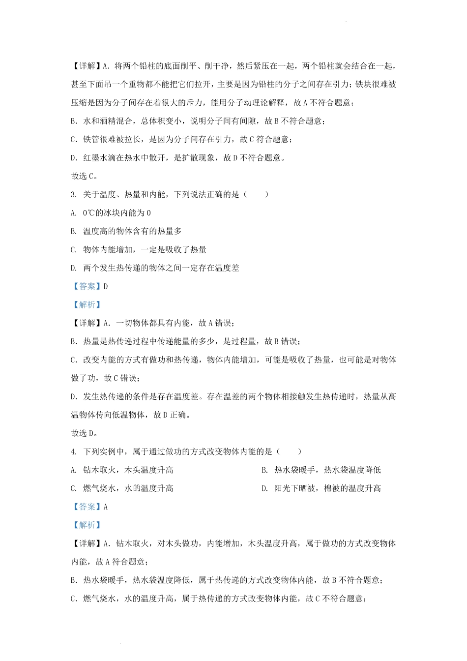2023-2024学年河北省石家庄市裕华区九年级上学期物理第一次月考试题及答案.pdf_第2页