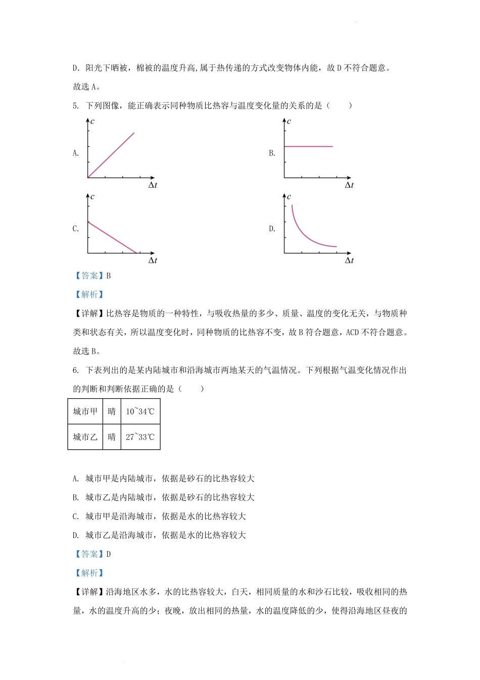 2023-2024学年河北省石家庄市裕华区九年级上学期物理第一次月考试题及答案.pdf_第3页