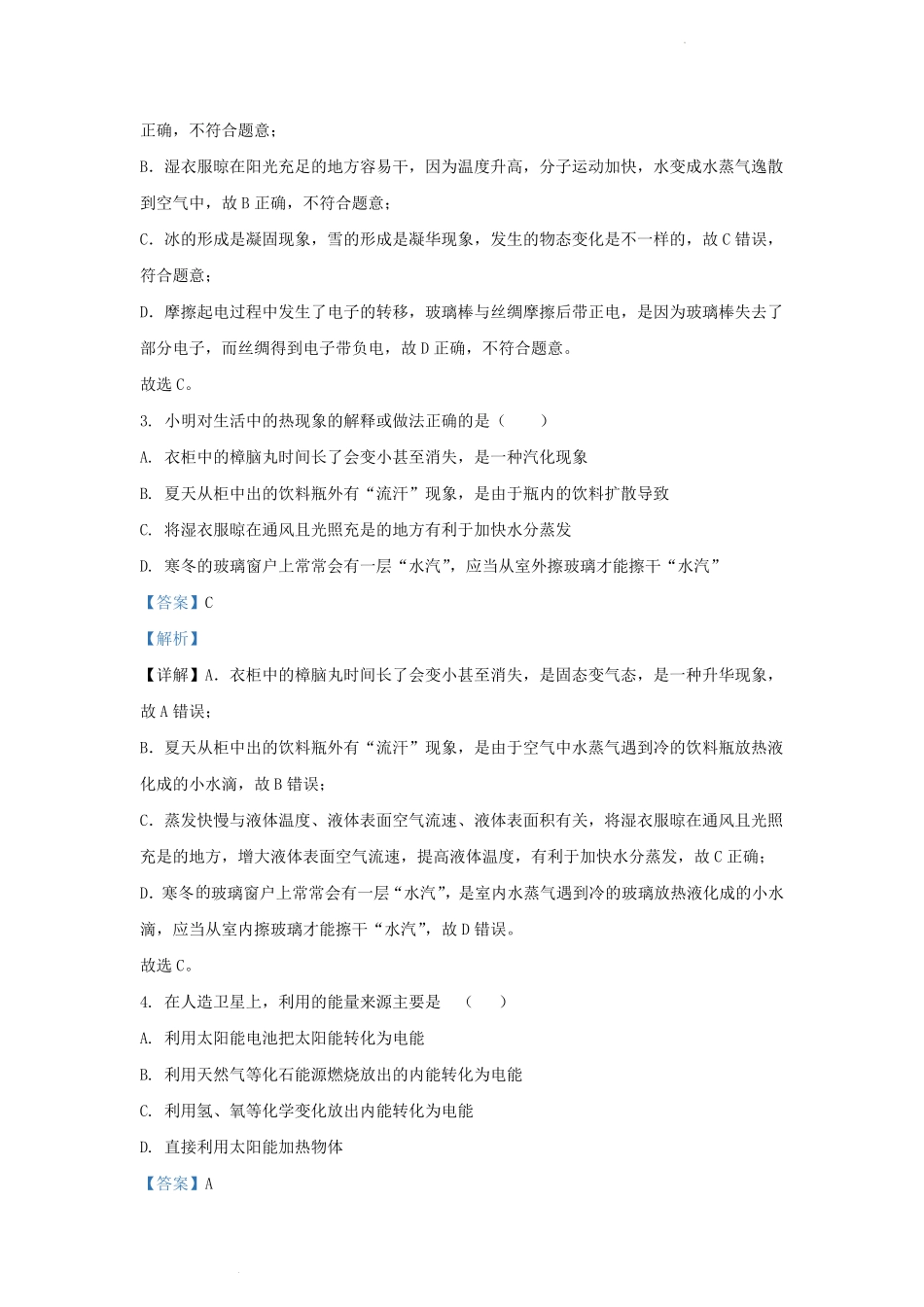 2023-2024学年河北省石家庄市赵县九年级上学期物理期中试题及答案.pdf_第2页