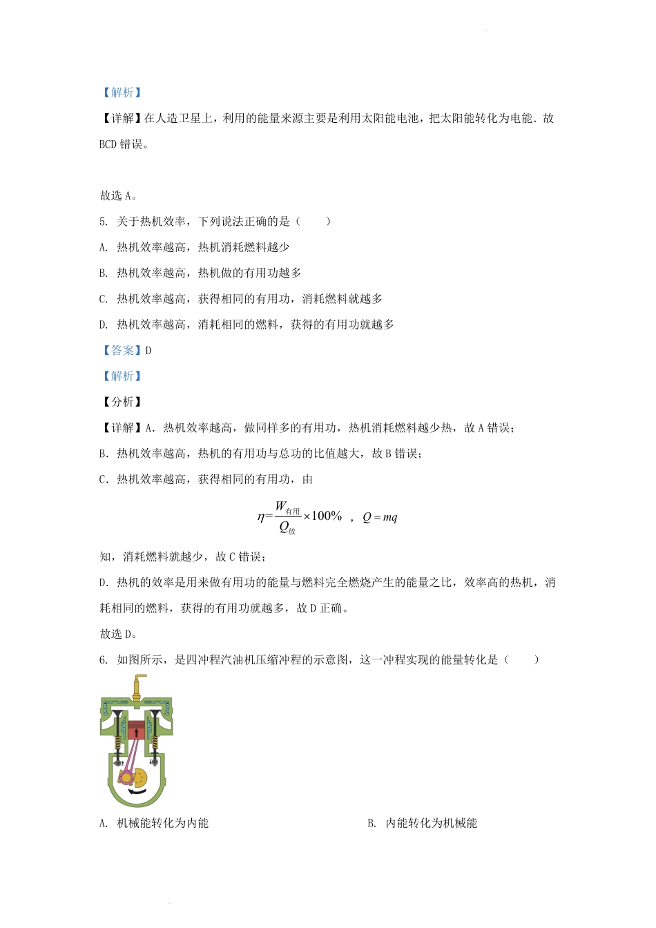 2023-2024学年河北省石家庄市赵县九年级上学期物理期中试题及答案.pdf_第3页