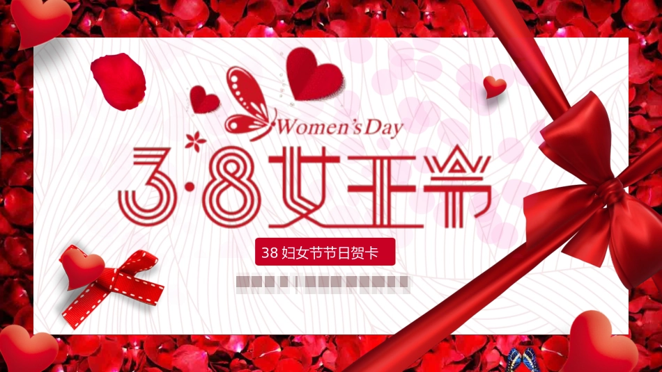 妇女节女神节贺卡7.pptx_第1页