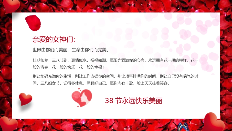 妇女节女神节贺卡7.pptx_第2页