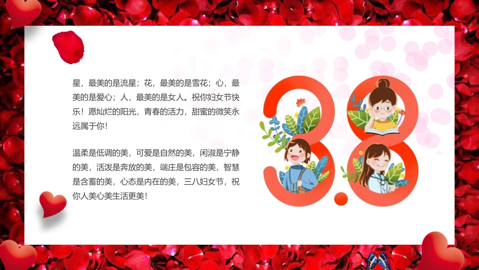 妇女节女神节贺卡7.pptx_第3页