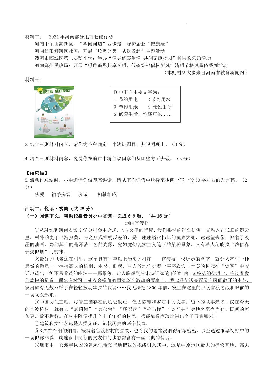2023-2024学年河南省郑州市中牟县八年级下学期期末语文试题及答案.pdf_第2页