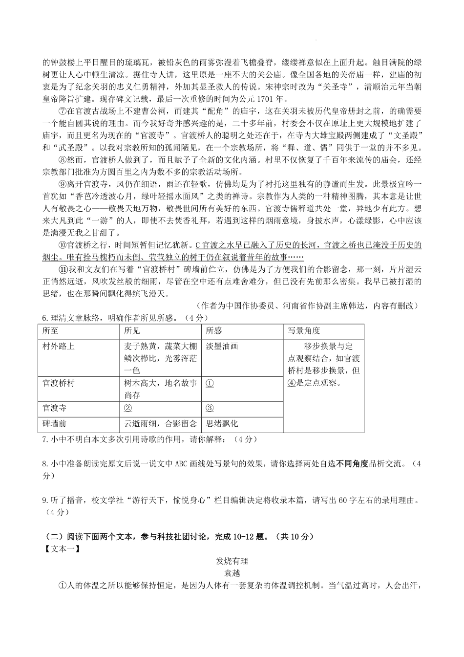 2023-2024学年河南省郑州市中牟县八年级下学期期末语文试题及答案.pdf_第3页