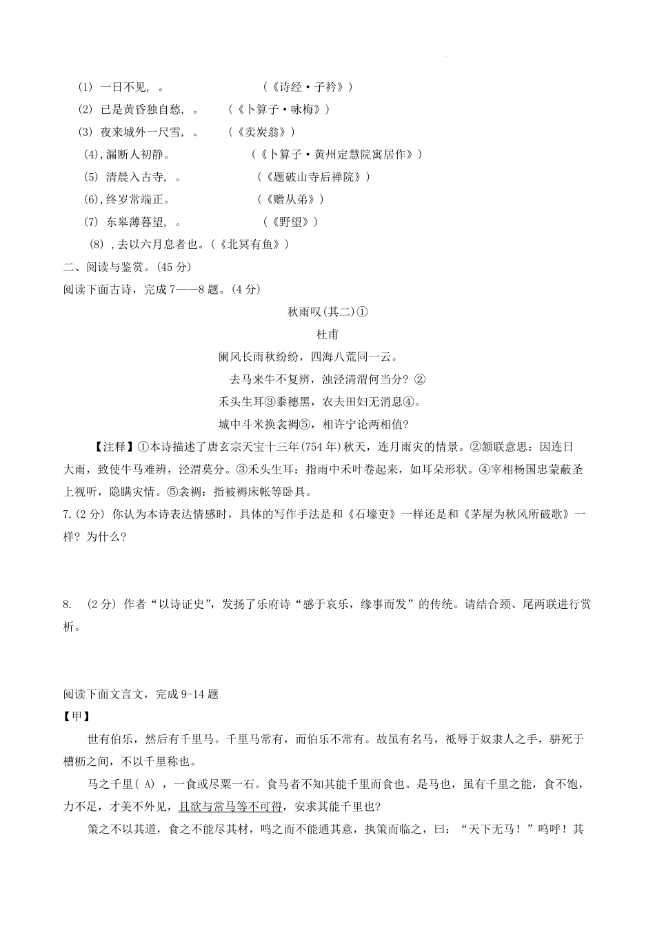 2023-2024学年湖北省孝感市孝昌县八年级下学期期末语文试题及答案.pdf_第2页
