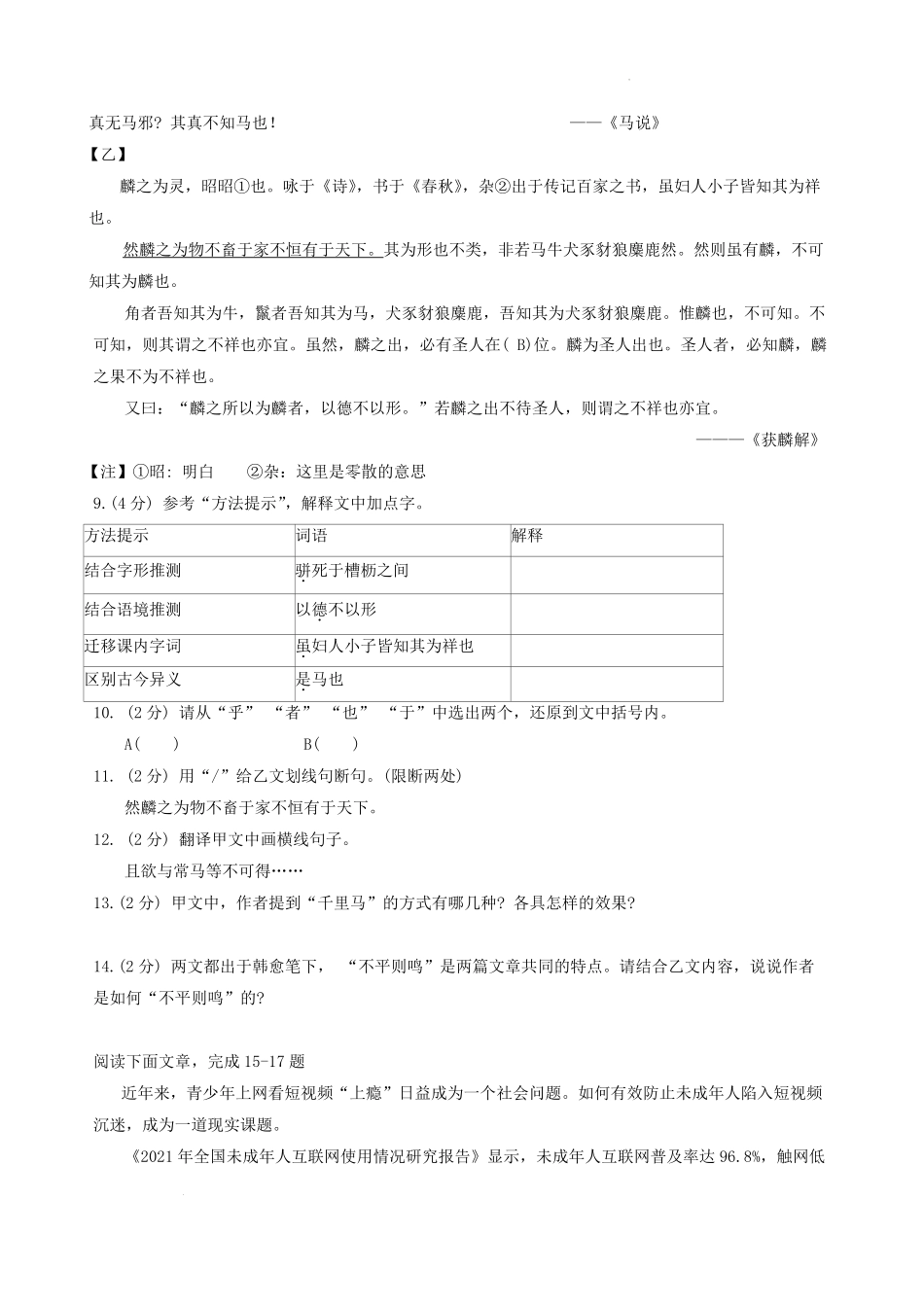 2023-2024学年湖北省孝感市孝昌县八年级下学期期末语文试题及答案.pdf_第3页