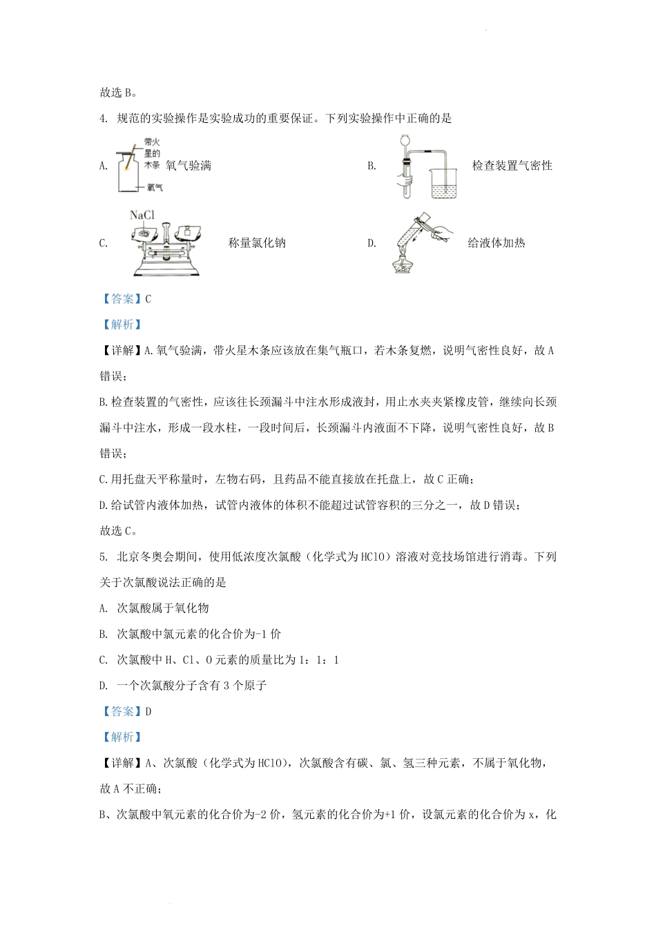2023-2024学年吉林省九年级上学期化学期中试题及答案.pdf_第2页