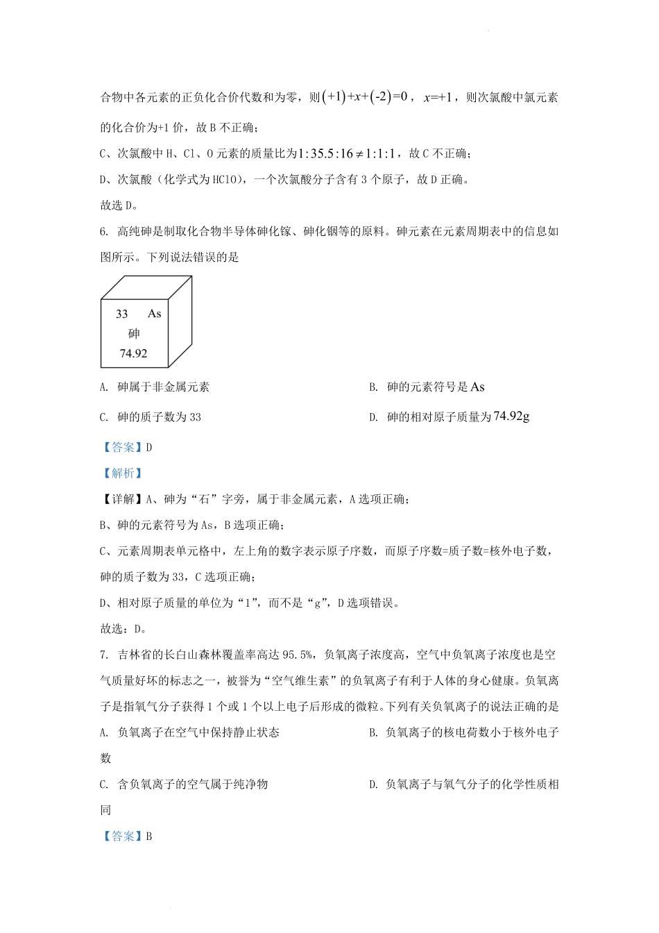 2023-2024学年吉林省九年级上学期化学期中试题及答案.pdf_第3页