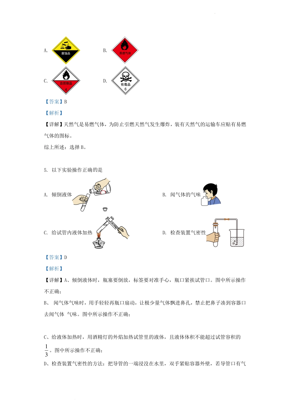 2023-2024学年吉林省松原市前郭尔罗斯蒙古族自治县九年级上学期化学9月月考试题及答案.pdf_第2页