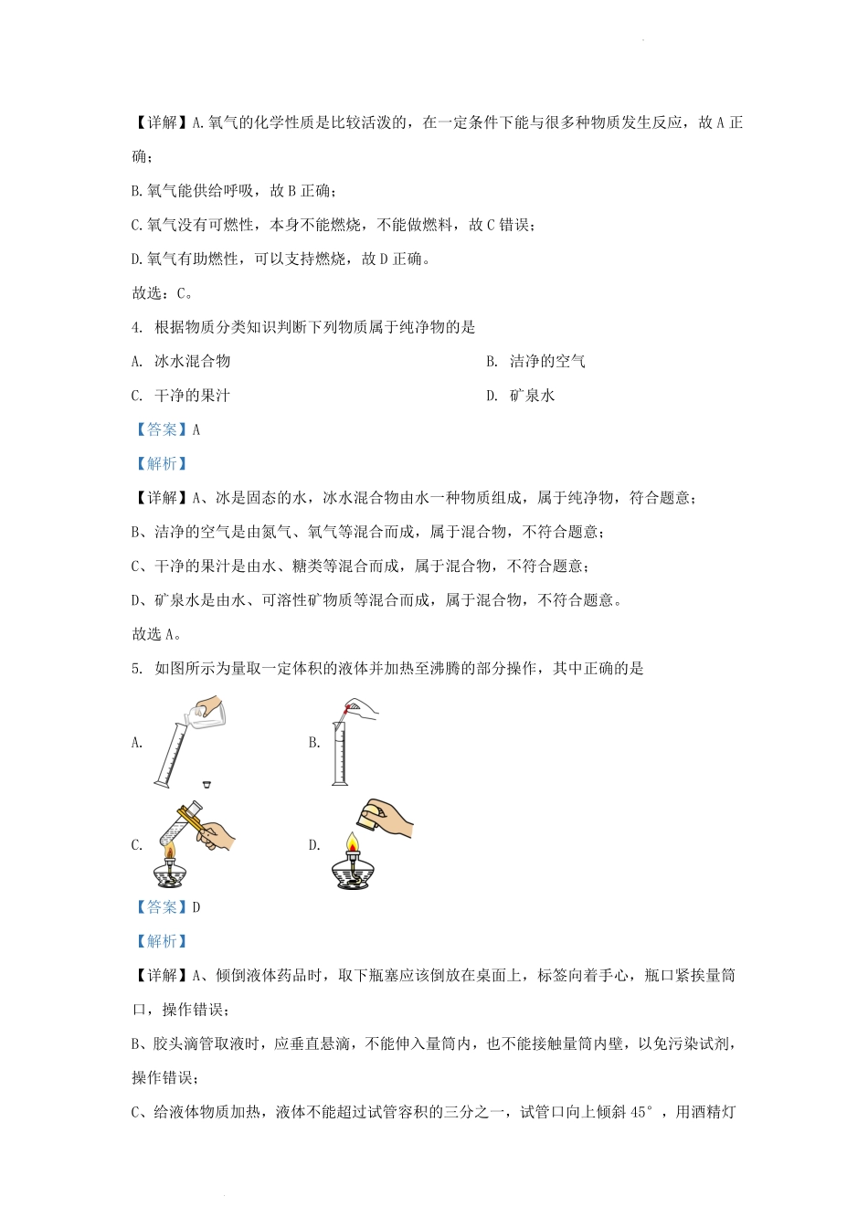 2023-2024学年吉林省松原市前郭县九年级上学期化学9月月考试题及答案.pdf_第2页