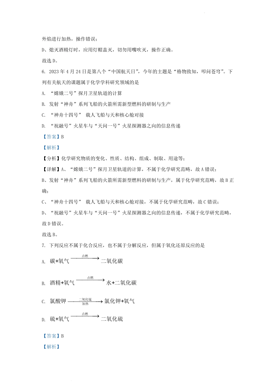 2023-2024学年吉林省松原市前郭县九年级上学期化学9月月考试题及答案.pdf_第3页