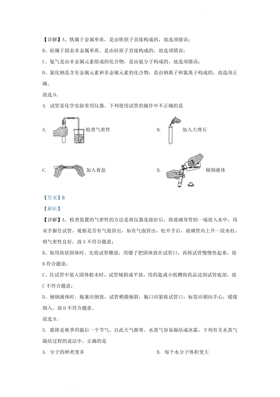 2023-2024学年吉林省长春市朝阳区九年级上学期化学期中试题及答案.pdf_第2页