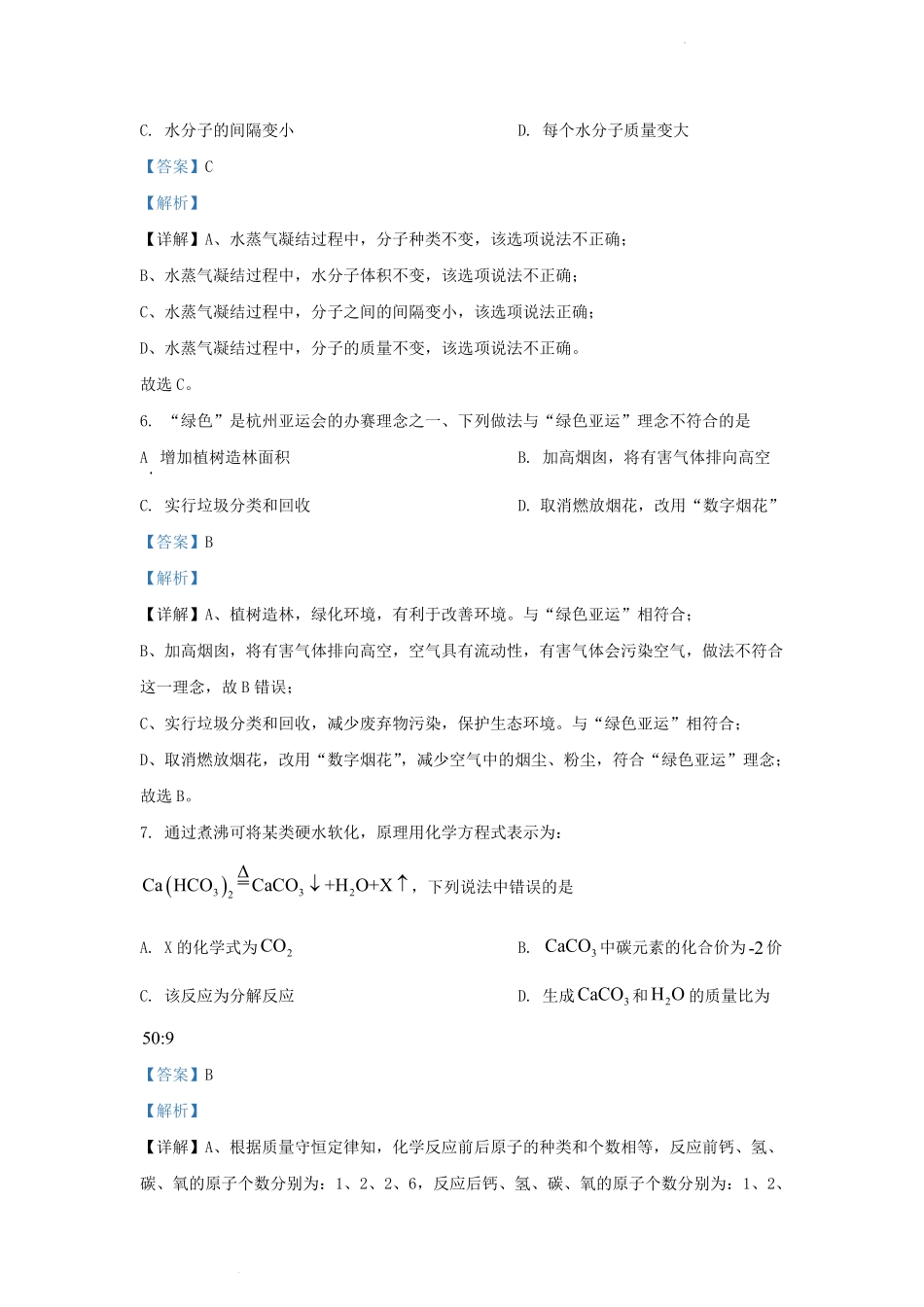 2023-2024学年吉林省长春市朝阳区九年级上学期化学期中试题及答案.pdf_第3页
