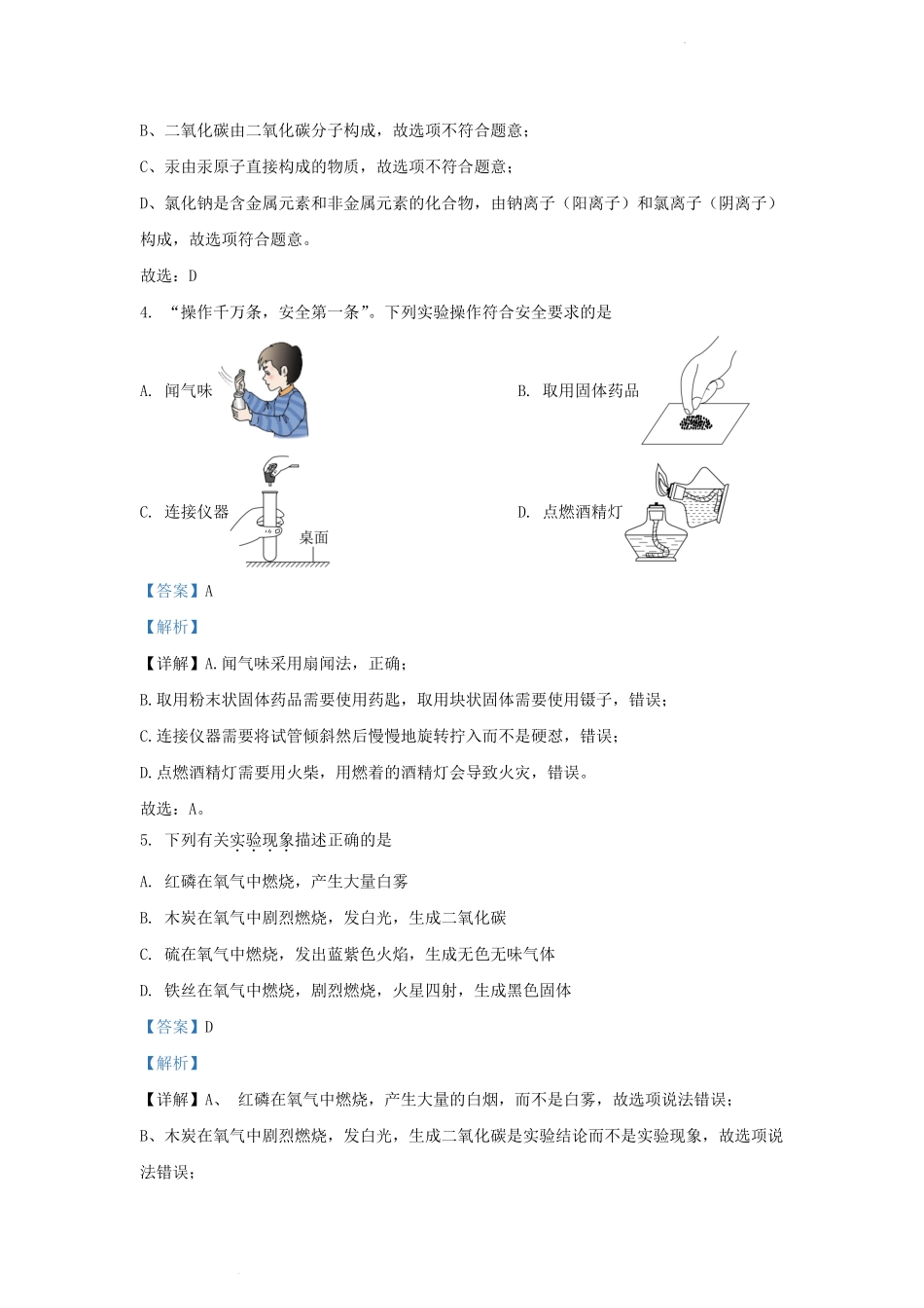 2023-2024学年吉林省长春市农安县九年级上学期化学期中试题及答案.pdf_第2页