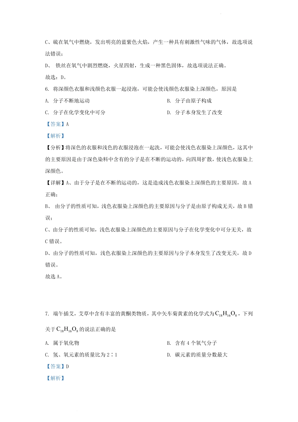 2023-2024学年吉林省长春市农安县九年级上学期化学期中试题及答案.pdf_第3页