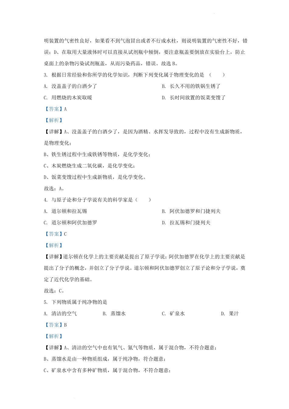 2023-2024学年吉林省长春市榆树市九年级上学期化学10月月考试题及答案.pdf_第2页