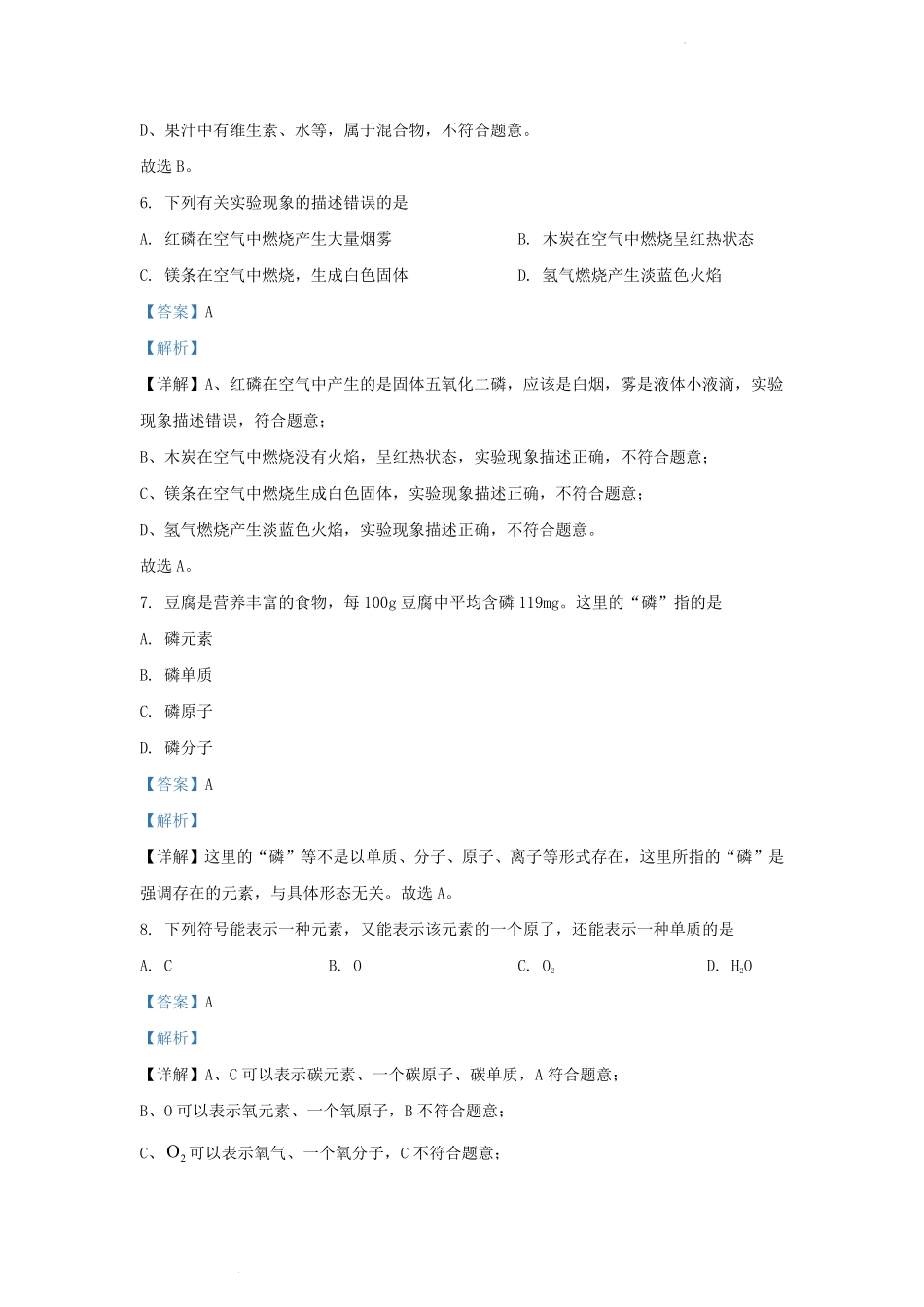 2023-2024学年吉林省长春市榆树市九年级上学期化学10月月考试题及答案.pdf_第3页