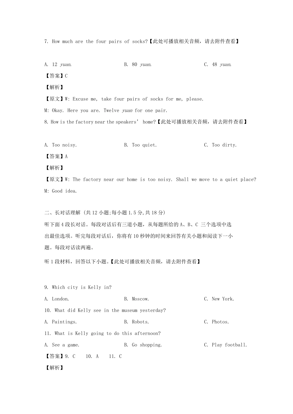 2023-2024学年辽宁沈阳皇姑区七年级下册英语期末试卷及答案.pdf_第3页