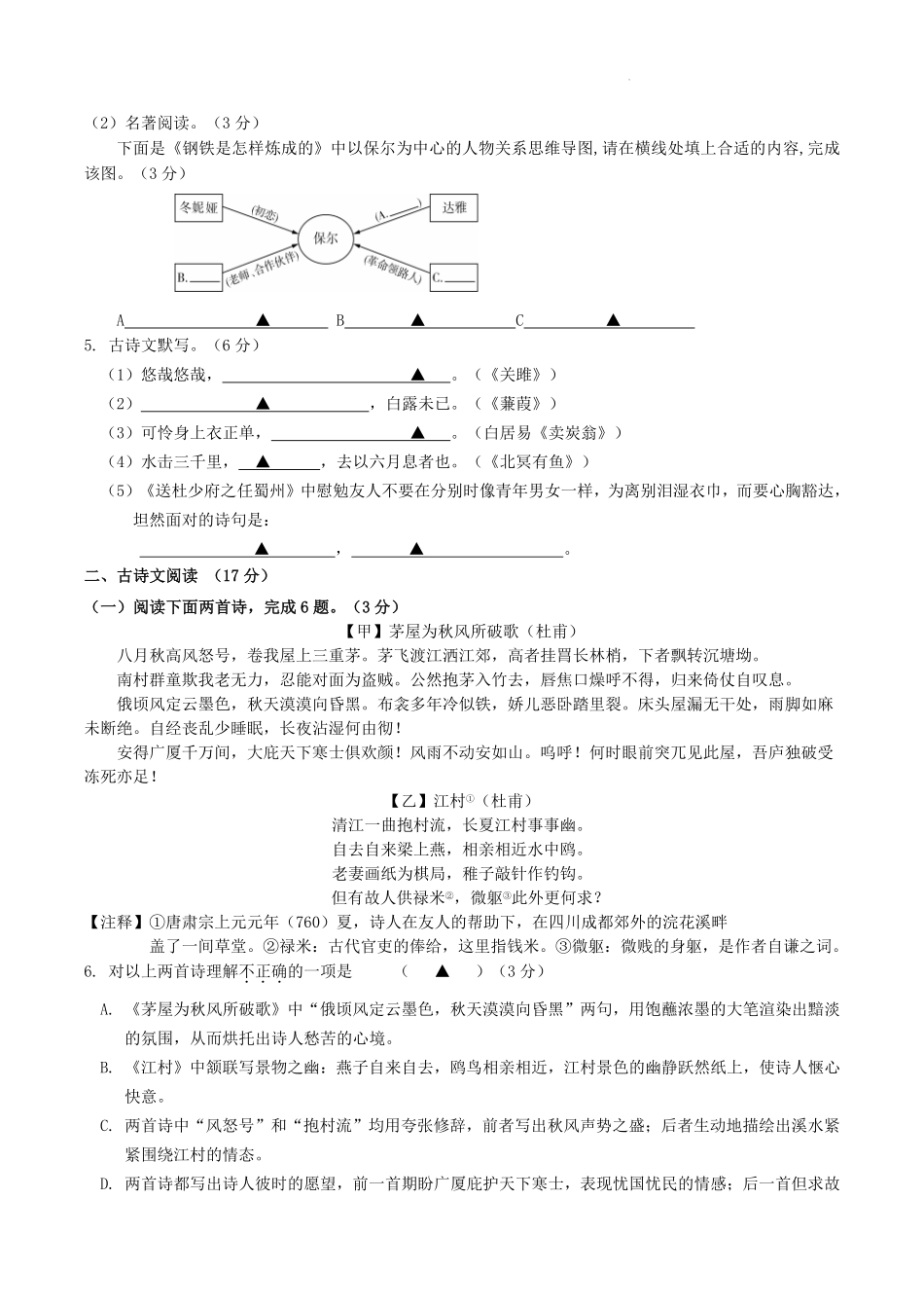 2023-2024学年辽宁省抚顺市新宾县八年级下学期期末语文试题及答案.pdf_第2页