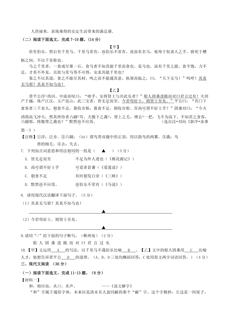 2023-2024学年辽宁省抚顺市新宾县八年级下学期期末语文试题及答案.pdf_第3页
