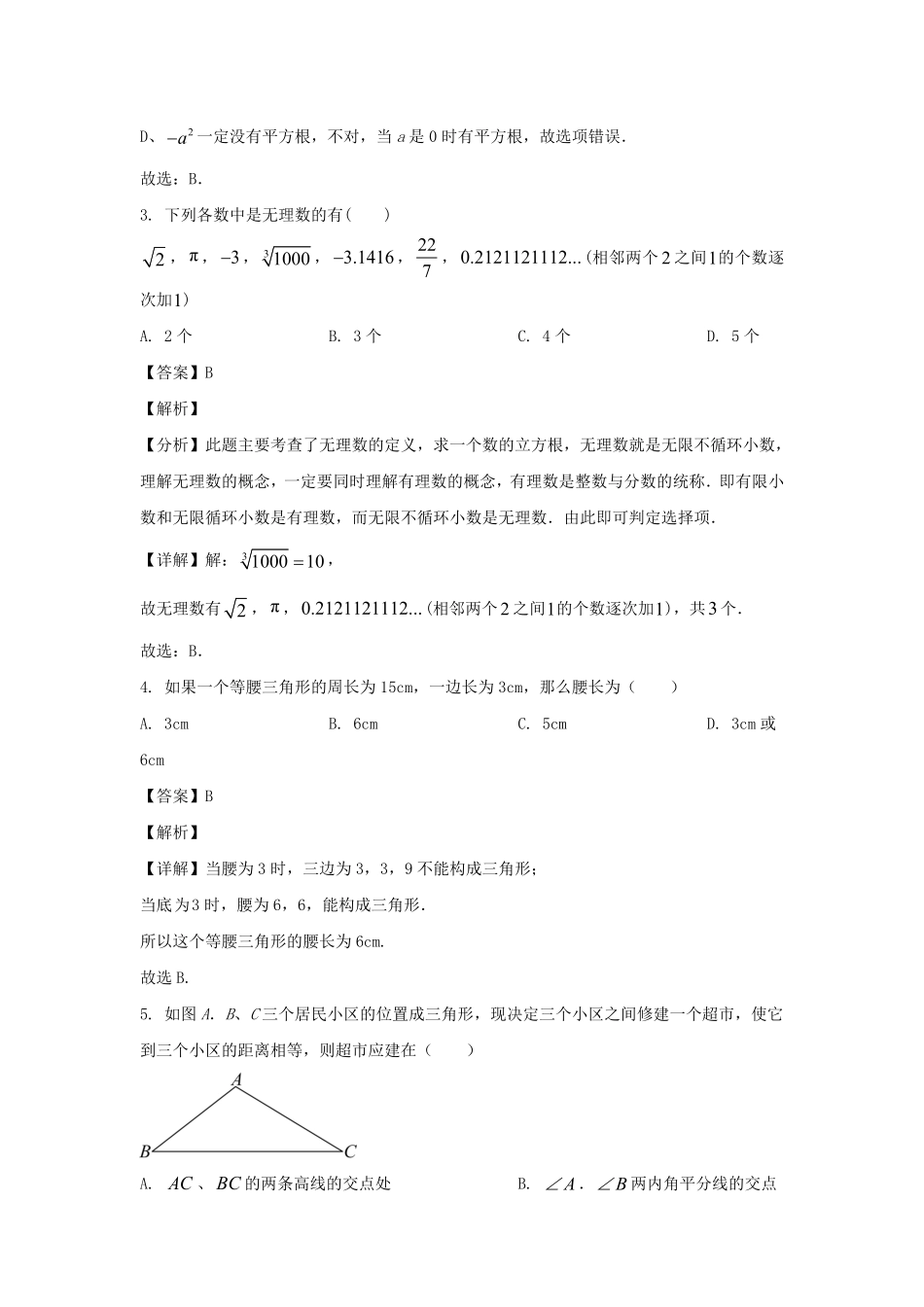 2023-2024学年山东济南莱芜区七年级上册数学期中试卷及答案.pdf_第2页