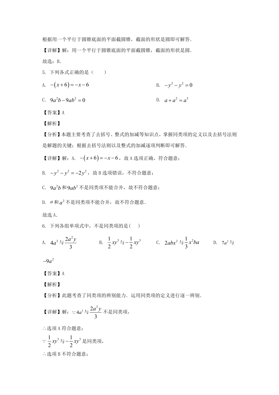 2023-2024学年山东济南历城区七年级上册数学期中试卷及答案.pdf_第3页